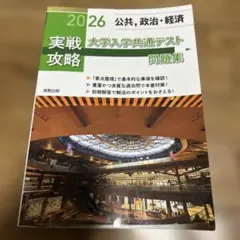 大学入学共通テスト問題集 2026年版