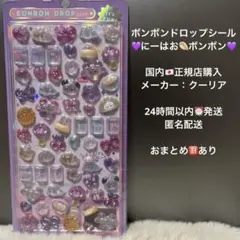 【正規品】ボンボンドロップシール にーはおボンボン バラ売り 匿名配送