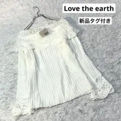 Love the Earth オフショルダー ニット M