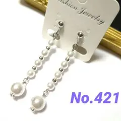 パールイヤリング ★ハンドメイド★ 421【2点ご購入で100円引き!!】