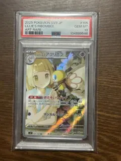 【PSA10】リーリエのアブリボン AR バトルパートナーズ ポケモン