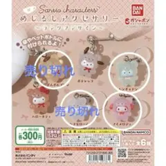 サンリオめじるしアクセサリー　ラテクマデザイン