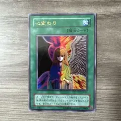 遊戯王 心変わり ウルトラレア 初期 Vol.5 魔法カード | Mercari