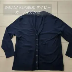 BANANA REPUBLIC ネイビー カーディガン Mのサムネイル