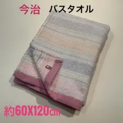 今治バスタオル 約60×120㎝ 綿100% 吸水速乾 日本製 ボーダー 柔らかのサムネイル
