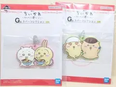 一番くじ ちいかわ みんなでラーメン G賞 ラバーコレクション ２個セット