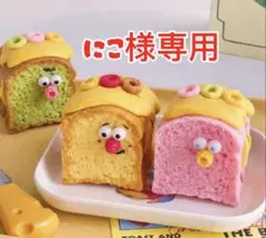 にこ様専用