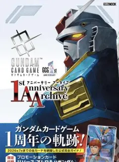ガンダムカードゲーム 1stアニバーサリー アーカイブ 10冊 リソース