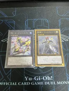 遊戯王OCG FAホープレイランサー　励輝士ヴェルズビュート　2枚　③