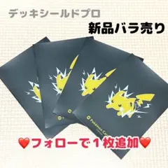 新品　スリーブ　ポケモンカード　デッキシールドプロ　ピカチュウ　バラ売り　4枚