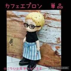 単品☆カフェエプロン☆水色ストライプ☆ねんどろいどどーる服