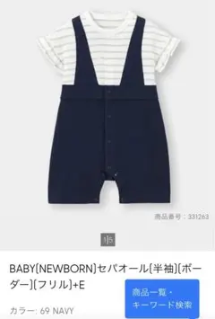 ボーダー　ロンパース　ネイビー