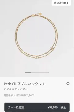 Dior Petit CD ダブル ネックレスのサムネイル
