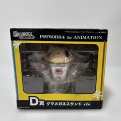2026年最新】D賞 クマメガネスタンドの人気アイテム - メルカリ