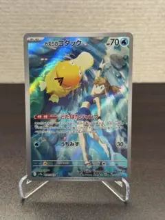 カスミのコダック AR SV9a 熱風のアリーナ 071/063