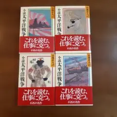 小説 太平洋戦争 6～9⚠️注意⚠️
