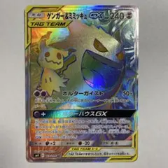 ゲンガー&ミミッキュGX HR サン&ムーン 拡張パック タッグボルト キラ