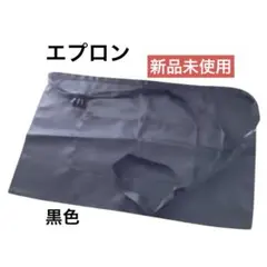 エプロン 5枚セット 黒