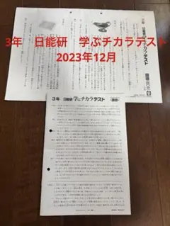 2026年最新】日能研 3年 テキストの人気アイテム - メルカリ