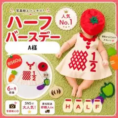 【A様】キューピーハーフバースデー　ワンピースB