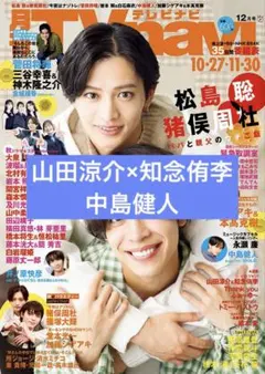 2025年最新】山田涼介 切り抜きの人気アイテム - メルカリ