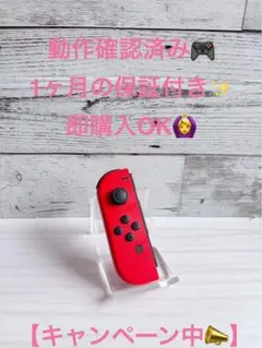 Nintendo switch ジョイコン　レッド　左側　37