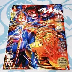 anan 増刊号 鬼滅の刃