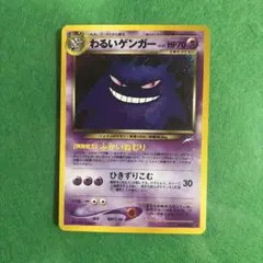 CGC8 わるいゲンガー ホロ ポケモンカード 旧裏 - メルカリ