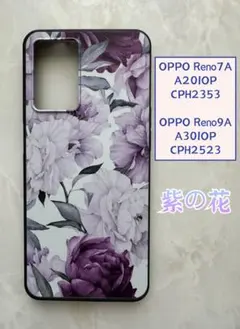OPPO Reno7A/Reno9A TPUスマホケース　可愛い紫の花　フラワーのサムネイル