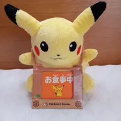 ピカチュウ メッセージぬいぐるみ ポケモンセンター 　レア