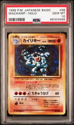 2025年最新】カイリキー 旧裏 psa10の人気アイテム - メルカリ