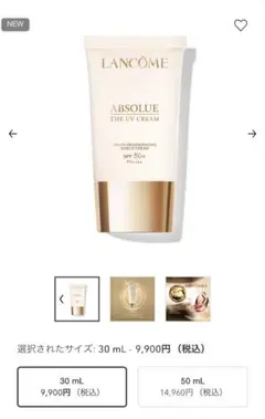 新品未使用　LANCOME ABSOLUE THE UV CREAM 30ml