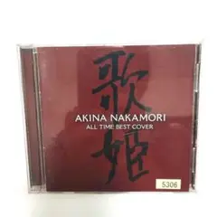 オールタイム・ベスト-歌姫(カヴァー)-　CD