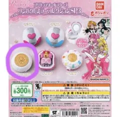 プリキュアオールスターズ コンパクトミニコレクション ハートキャッチプリキュア