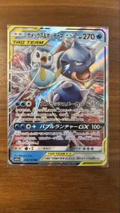 『カメックス&ポッチャマGX RR 1枚』
