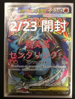 ポケモンカード　MEGAドリームex メガリザードX ex MA