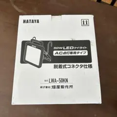 LWA-50KHBN ハタヤ led 投光器 充電 ac 50w バッテリー - メルカリ