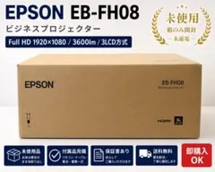 未使用]EPSON EB-FH08プロジェクターフルHD3600lm付属品完備 - メルカリ