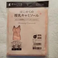 オオサキメディカル はじめての授乳キャミソール　M～Lサイズ 授乳ブラのサムネイル