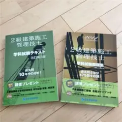 2級建築施工管理技士　総合資格　テキストのサムネイル