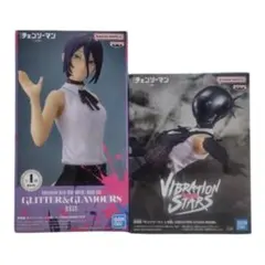 VIBRATION STARS ボムGLITTER&GLAMOURS レゼ