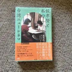 悲情城市』DVD 侯孝賢(ホウ・シャオシェン) 台湾映画 【廃盤】 - メルカリ