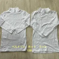 ベルメゾン　ホット　コット　ハイネック　九分袖　キッズ