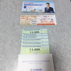 ビックカメラ株主優待券 6枚セット