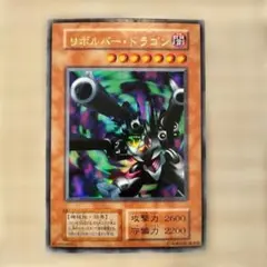 遊戯王OCG リボルバードラゴン（海外版） VB5-003 - メルカリ
