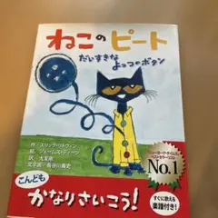 2026年最新】ねこのピート だいすきなよっつのボタンの人気アイテム