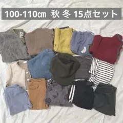100 110 男の子 秋 冬 まとめ売り