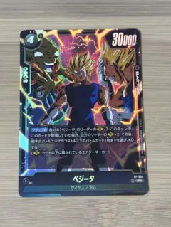 最強ジャンプ9月号付録ドラゴンボール フュージョンワールド ベジータ