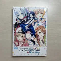 プロジェクトセカイ カラフルステージ！