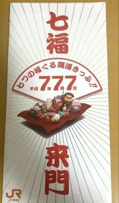 北陸周遊鉄道旅 御乗印2025-26 石川県エリア6枚セット - メルカリ